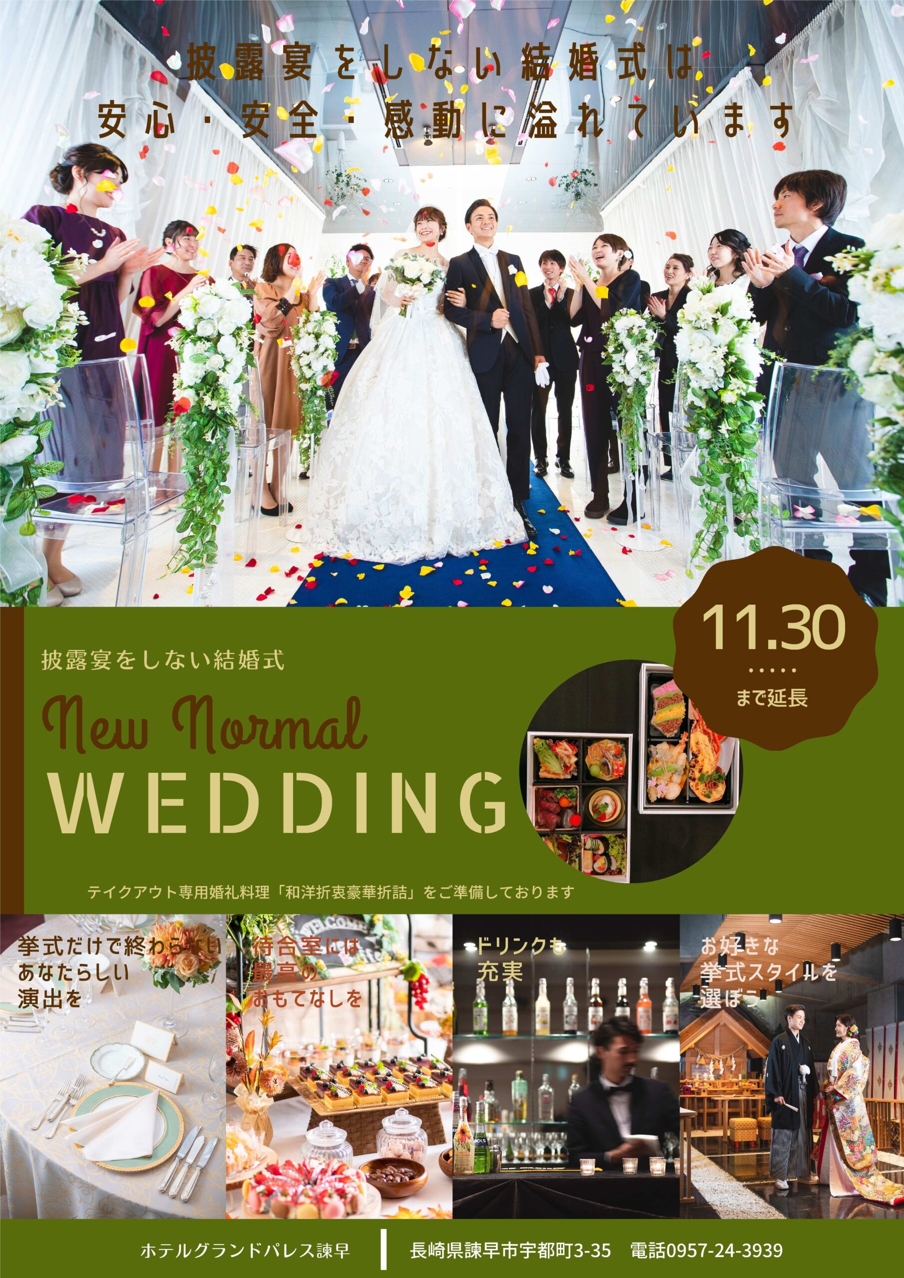 安心 安全 個性溢れる 披露宴をしない結婚式 New Normal Wedding ホテルグランドパレス諫早